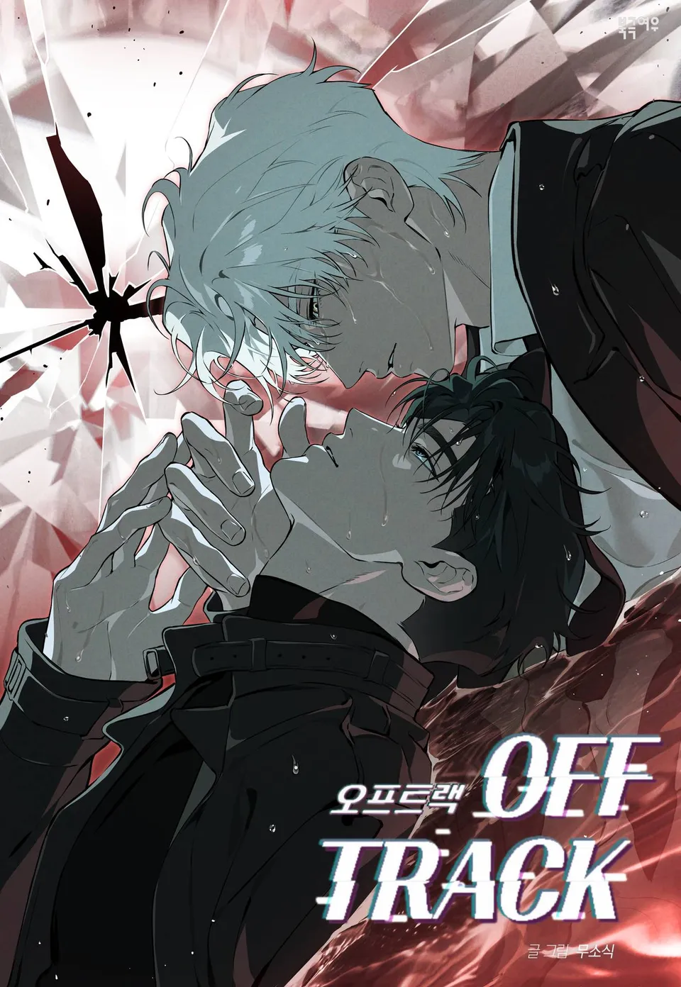 OFF TRACK