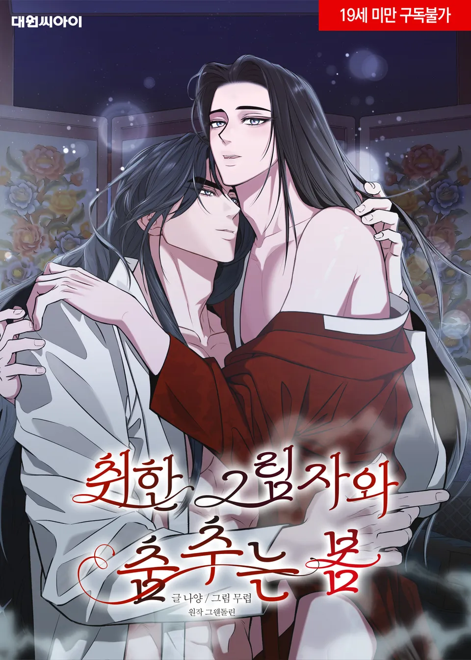 Xuân Vũ Cùng Bóng Hình Đắm Say